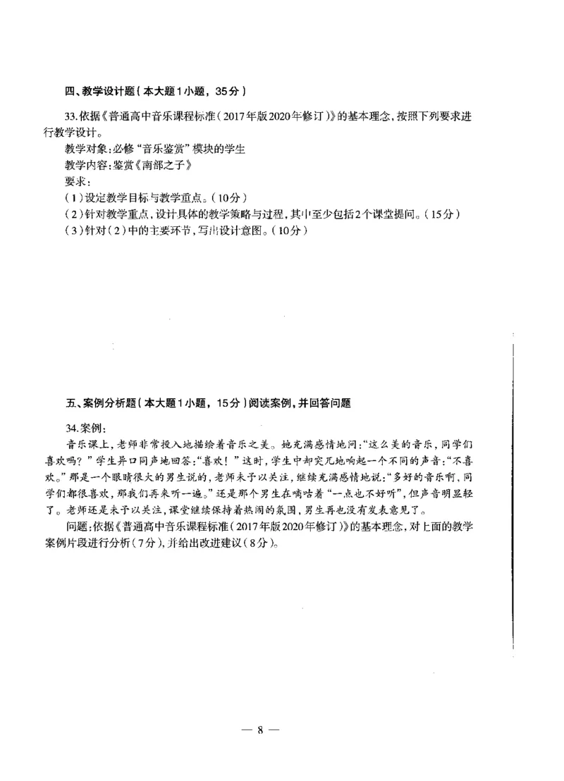 高中音乐标准预测试卷试卷1-5_4-教培资料-26年最新资料-同步更新_科一科二电子资料合集中小幼（笔记真题知识点汇总等）文件多，按需保存_各机构笔记合集（中小幼）推荐