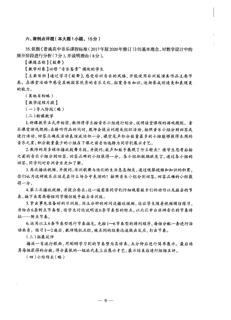 高中音乐标准预测试卷试卷1-5_4-教培资料-26年最新资料-同步更新_科一科二电子资料合集中小幼（笔记真题知识点汇总等）文件多，按需保存_各机构笔记合集（中小幼）推荐