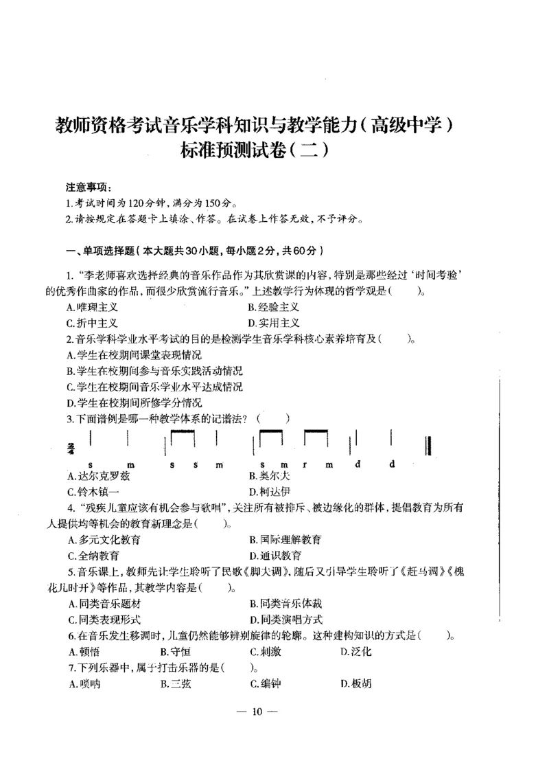 高中音乐标准预测试卷试卷1-5_4-教培资料-26年最新资料-同步更新_科一科二电子资料合集中小幼（笔记真题知识点汇总等）文件多，按需保存_各机构笔记合集（中小幼）推荐