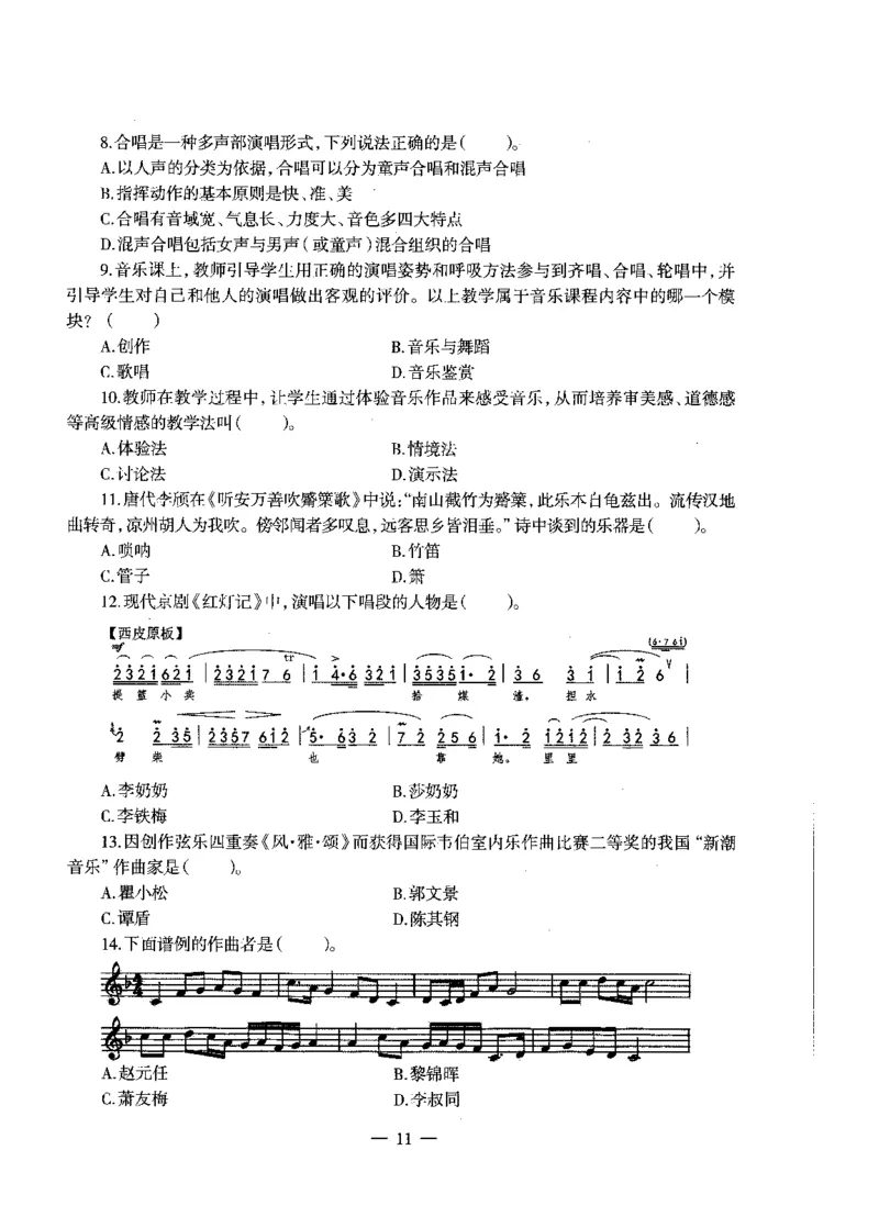 高中音乐标准预测试卷试卷1-5_4-教培资料-26年最新资料-同步更新_科一科二电子资料合集中小幼（笔记真题知识点汇总等）文件多，按需保存_各机构笔记合集（中小幼）推荐