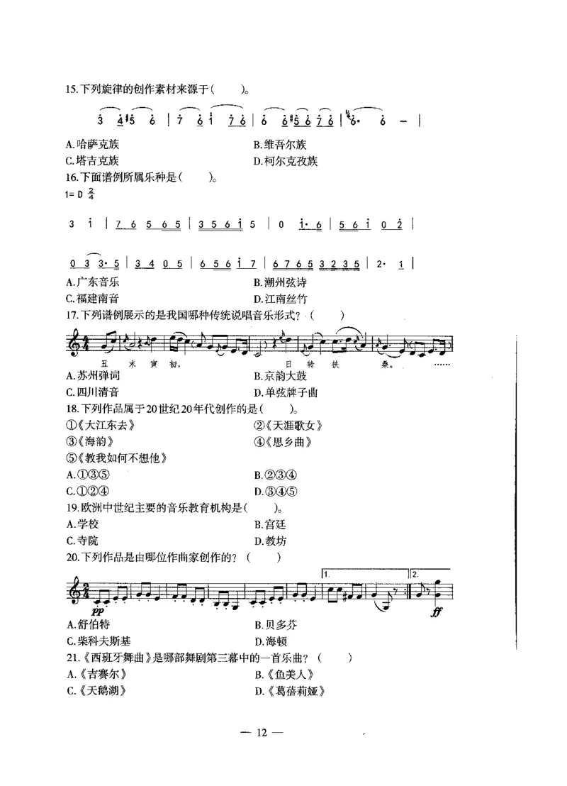高中音乐标准预测试卷试卷1-5_4-教培资料-26年最新资料-同步更新_科一科二电子资料合集中小幼（笔记真题知识点汇总等）文件多，按需保存_各机构笔记合集（中小幼）推荐