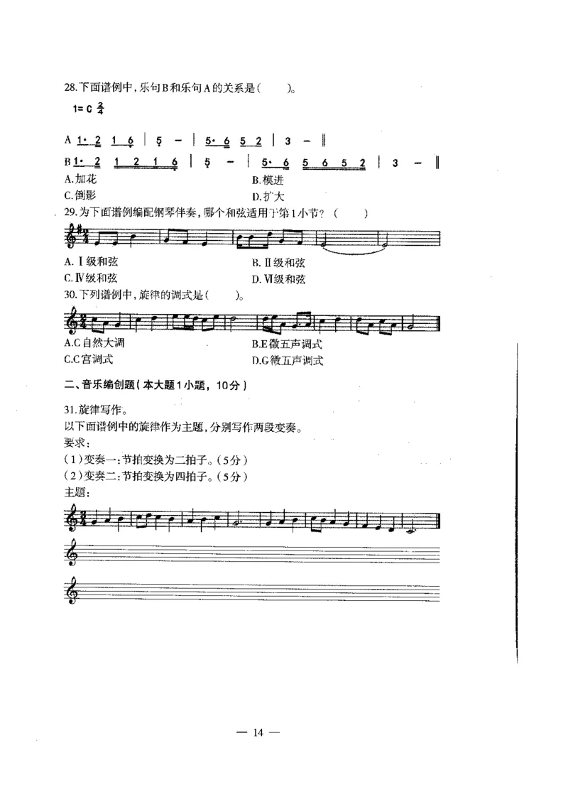 高中音乐标准预测试卷试卷1-5_4-教培资料-26年最新资料-同步更新_科一科二电子资料合集中小幼（笔记真题知识点汇总等）文件多，按需保存_各机构笔记合集（中小幼）推荐