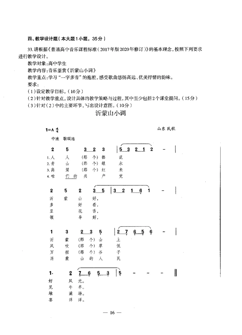 高中音乐标准预测试卷试卷1-5_4-教培资料-26年最新资料-同步更新_科一科二电子资料合集中小幼（笔记真题知识点汇总等）文件多，按需保存_各机构笔记合集（中小幼）推荐
