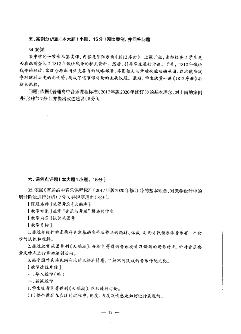 高中音乐标准预测试卷试卷1-5_4-教培资料-26年最新资料-同步更新_科一科二电子资料合集中小幼（笔记真题知识点汇总等）文件多，按需保存_各机构笔记合集（中小幼）推荐