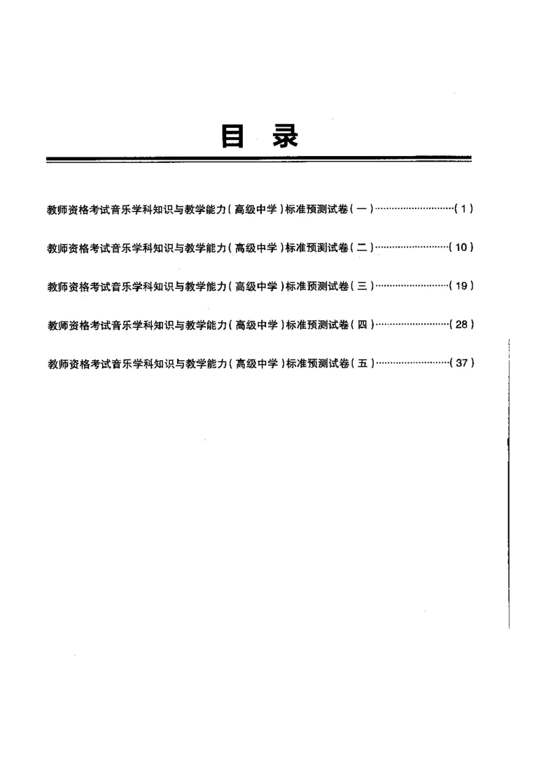 高中音乐标准预测试卷试卷1-5_4-教培资料-26年最新资料-同步更新_科一科二电子资料合集中小幼（笔记真题知识点汇总等）文件多，按需保存_各机构笔记合集（中小幼）推荐