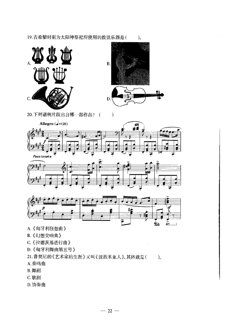 高中音乐标准预测试卷试卷1-5_4-教培资料-26年最新资料-同步更新_科一科二电子资料合集中小幼（笔记真题知识点汇总等）文件多，按需保存_各机构笔记合集（中小幼）推荐