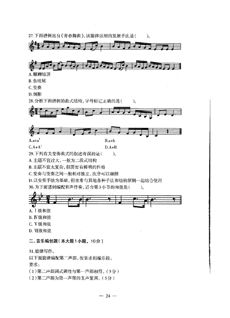 高中音乐标准预测试卷试卷1-5_4-教培资料-26年最新资料-同步更新_科一科二电子资料合集中小幼（笔记真题知识点汇总等）文件多，按需保存_各机构笔记合集（中小幼）推荐