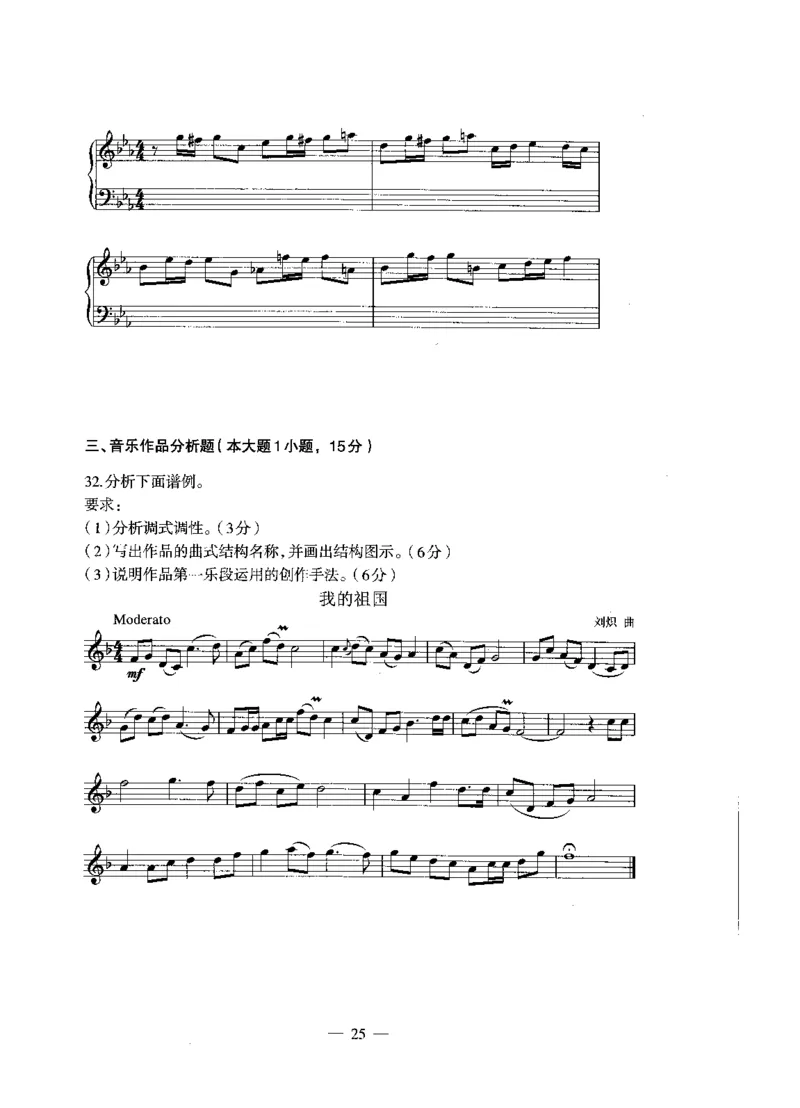 高中音乐标准预测试卷试卷1-5_4-教培资料-26年最新资料-同步更新_科一科二电子资料合集中小幼（笔记真题知识点汇总等）文件多，按需保存_各机构笔记合集（中小幼）推荐