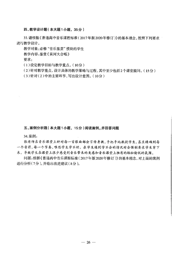 高中音乐标准预测试卷试卷1-5_4-教培资料-26年最新资料-同步更新_科一科二电子资料合集中小幼（笔记真题知识点汇总等）文件多，按需保存_各机构笔记合集（中小幼）推荐