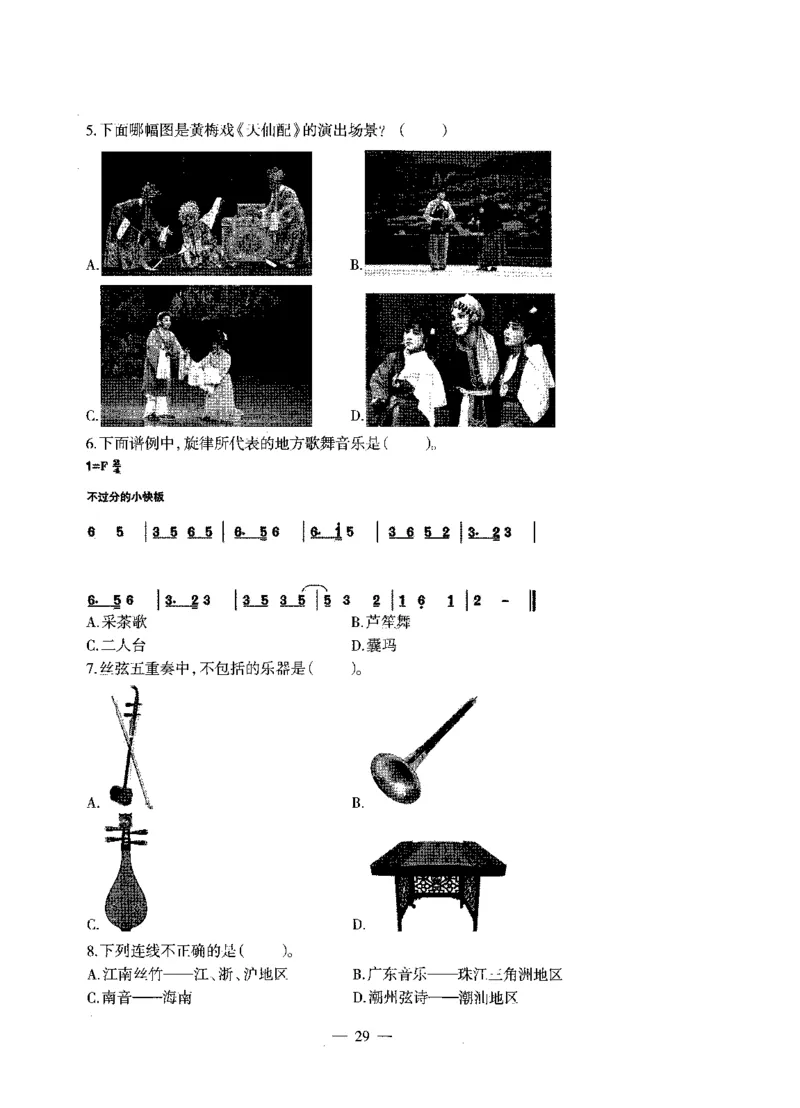 高中音乐标准预测试卷试卷1-5_4-教培资料-26年最新资料-同步更新_科一科二电子资料合集中小幼（笔记真题知识点汇总等）文件多，按需保存_各机构笔记合集（中小幼）推荐
