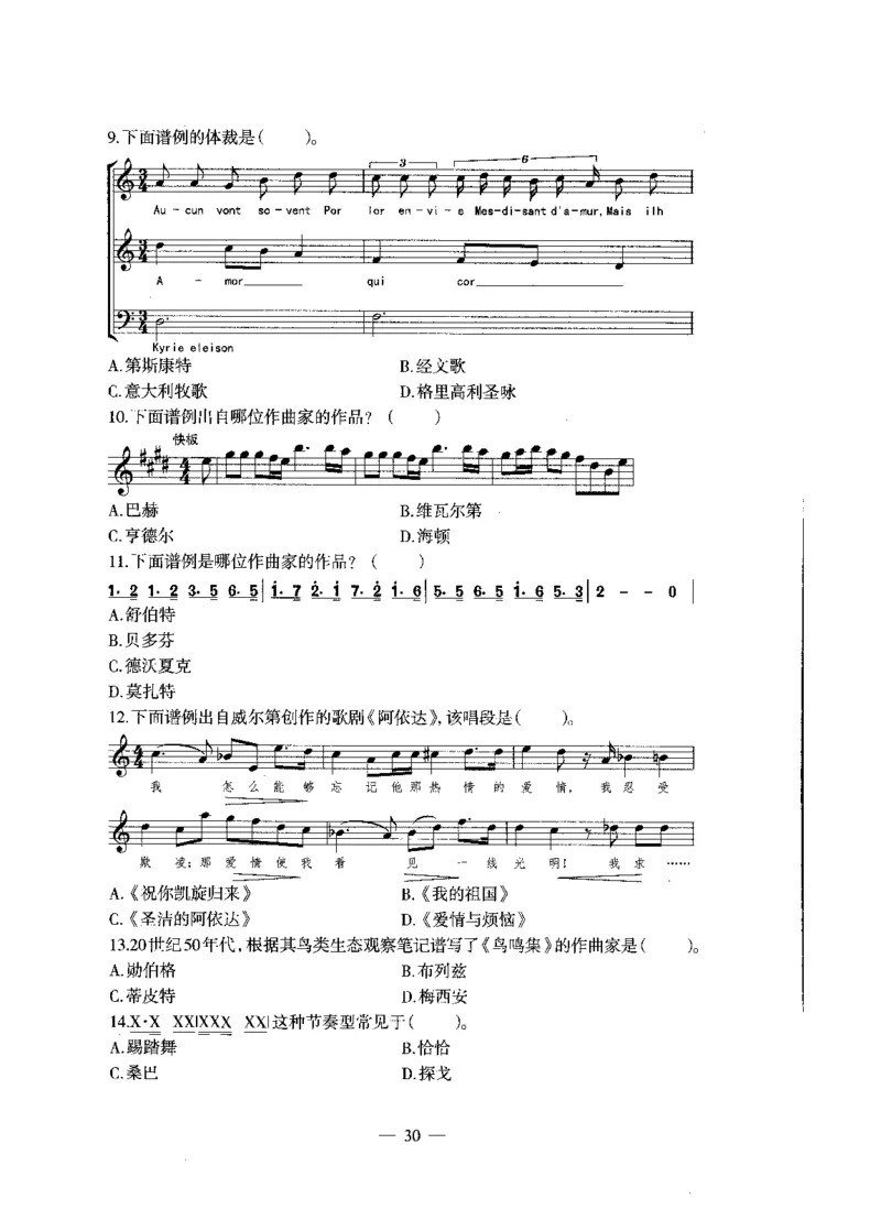 高中音乐标准预测试卷试卷1-5_4-教培资料-26年最新资料-同步更新_科一科二电子资料合集中小幼（笔记真题知识点汇总等）文件多，按需保存_各机构笔记合集（中小幼）推荐