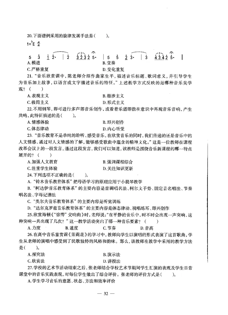 高中音乐标准预测试卷试卷1-5_4-教培资料-26年最新资料-同步更新_科一科二电子资料合集中小幼（笔记真题知识点汇总等）文件多，按需保存_各机构笔记合集（中小幼）推荐