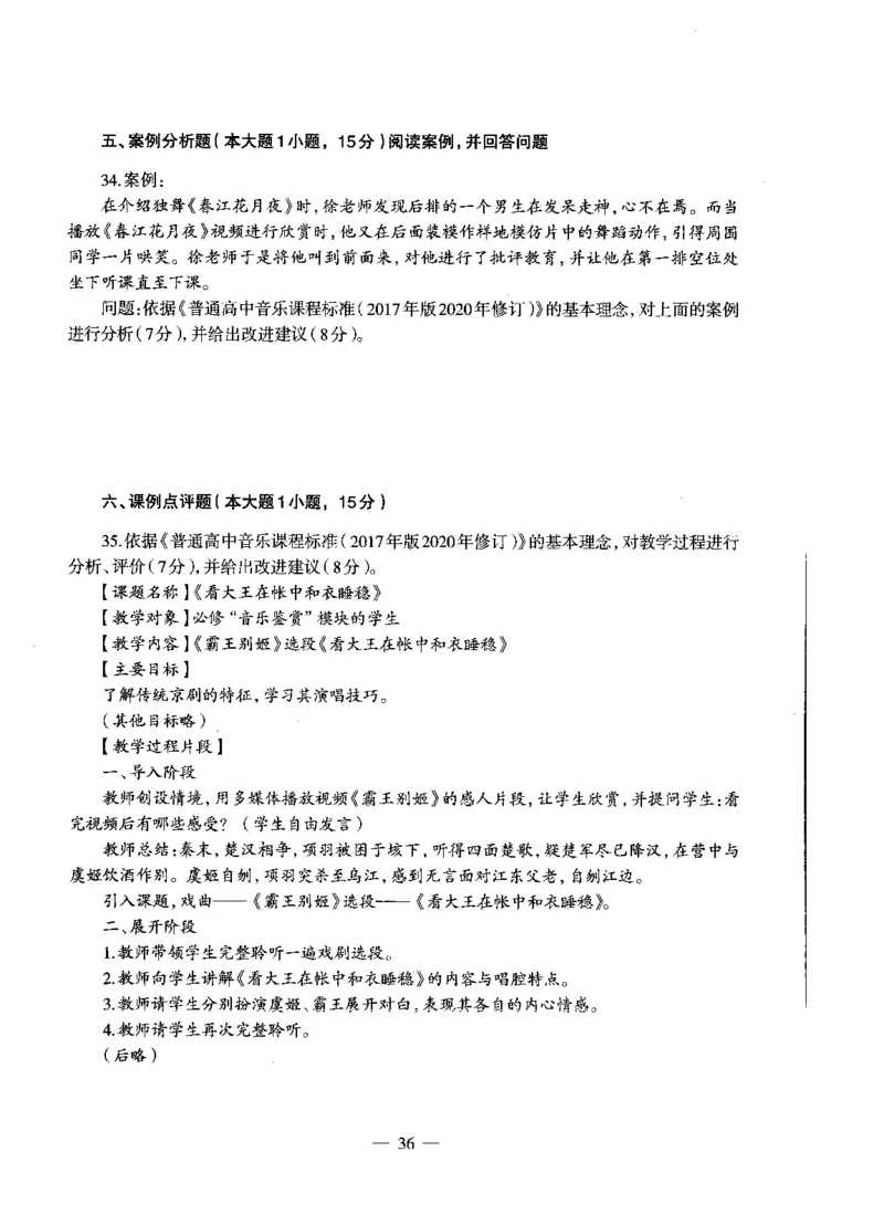 高中音乐标准预测试卷试卷1-5_4-教培资料-26年最新资料-同步更新_科一科二电子资料合集中小幼（笔记真题知识点汇总等）文件多，按需保存_各机构笔记合集（中小幼）推荐