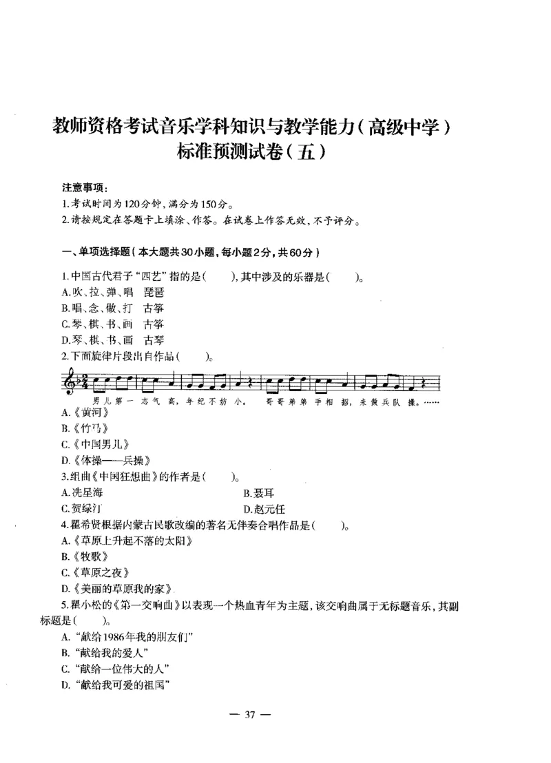 高中音乐标准预测试卷试卷1-5_4-教培资料-26年最新资料-同步更新_科一科二电子资料合集中小幼（笔记真题知识点汇总等）文件多，按需保存_各机构笔记合集（中小幼）推荐