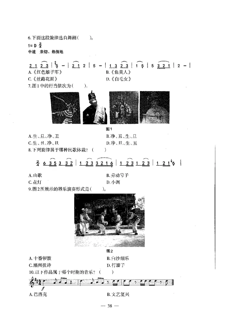 高中音乐标准预测试卷试卷1-5_4-教培资料-26年最新资料-同步更新_科一科二电子资料合集中小幼（笔记真题知识点汇总等）文件多，按需保存_各机构笔记合集（中小幼）推荐