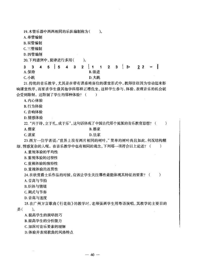 高中音乐标准预测试卷试卷1-5_4-教培资料-26年最新资料-同步更新_科一科二电子资料合集中小幼（笔记真题知识点汇总等）文件多，按需保存_各机构笔记合集（中小幼）推荐