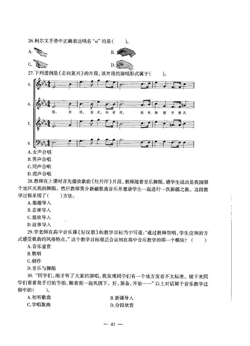 高中音乐标准预测试卷试卷1-5_4-教培资料-26年最新资料-同步更新_科一科二电子资料合集中小幼（笔记真题知识点汇总等）文件多，按需保存_各机构笔记合集（中小幼）推荐