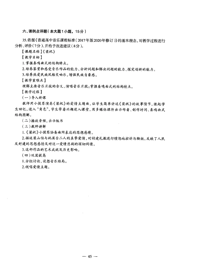 高中音乐标准预测试卷试卷1-5_4-教培资料-26年最新资料-同步更新_科一科二电子资料合集中小幼（笔记真题知识点汇总等）文件多，按需保存_各机构笔记合集（中小幼）推荐