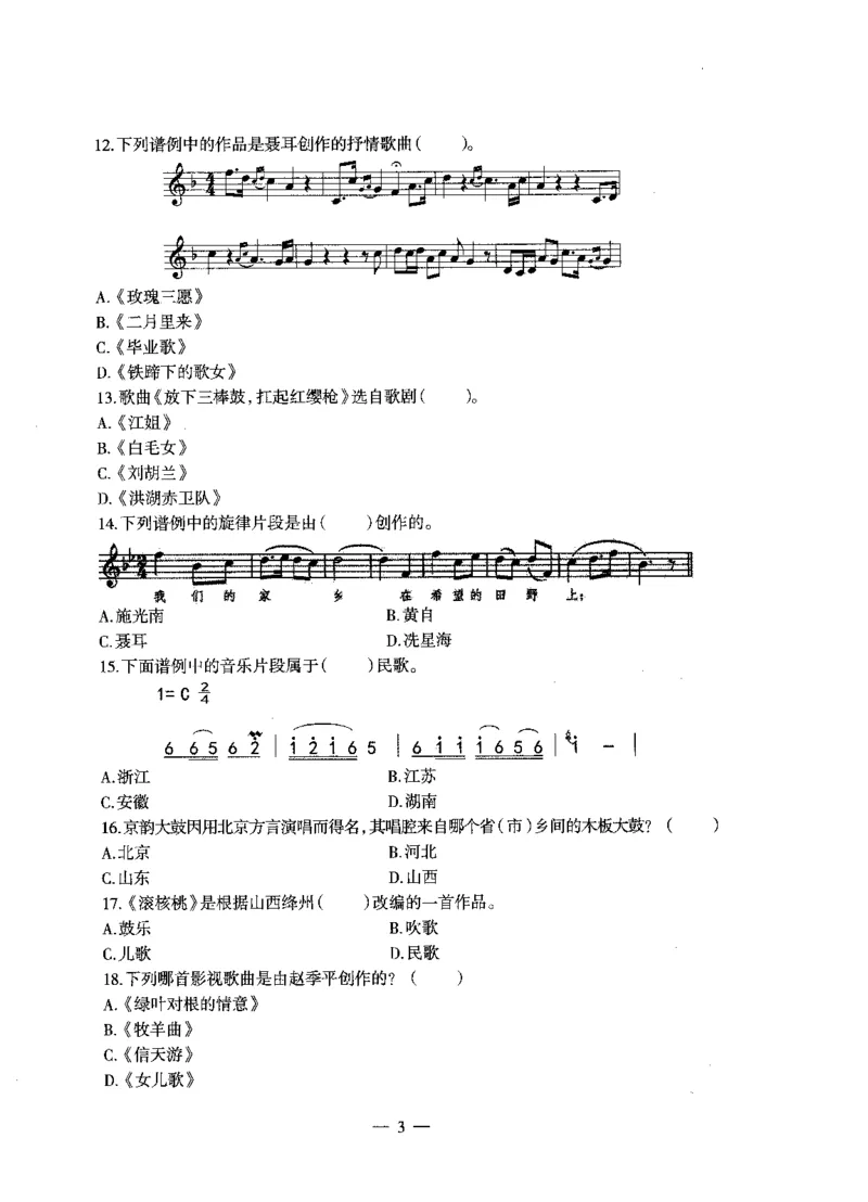 高中音乐标准预测试卷试卷1-5_4-教培资料-26年最新资料-同步更新_科一科二电子资料合集中小幼（笔记真题知识点汇总等）文件多，按需保存_各机构笔记合集（中小幼）推荐