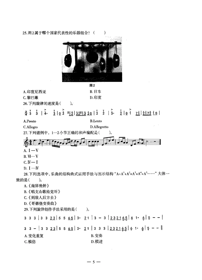 高中音乐标准预测试卷试卷1-5_4-教培资料-26年最新资料-同步更新_科一科二电子资料合集中小幼（笔记真题知识点汇总等）文件多，按需保存_各机构笔记合集（中小幼）推荐