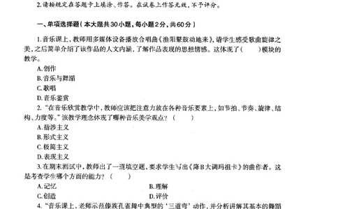 高中音乐标准预测试卷试卷1-5_4-教培资料-26年最新资料-同步更新_科一科二电子资料合集中小幼（笔记真题知识点汇总等）文件多，按需保存_各机构笔记合集（中小幼）推荐