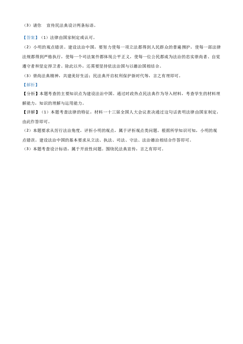 精品解析：广西北部湾经济区（钦州二市）2020年中考道德与法治试题（解析版）_中考真题_7.政治中考真题2015-2024年_2020政治真题79份