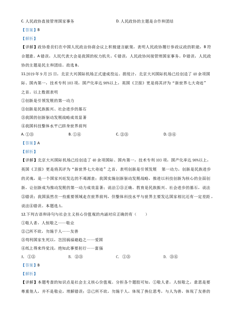 精品解析：广西北部湾经济区（钦州二市）2020年中考道德与法治试题（解析版）_中考真题_7.政治中考真题2015-2024年_2020政治真题79份