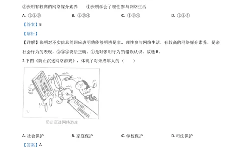 精品解析：广西北部湾经济区（钦州二市）2020年中考道德与法治试题（解析版）_中考真题_7.政治中考真题2015-2024年_2020政治真题79份