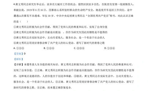 精品解析：广西北部湾经济区（钦州二市）2020年中考道德与法治试题（解析版）_中考真题_7.政治中考真题2015-2024年_2020政治真题79份