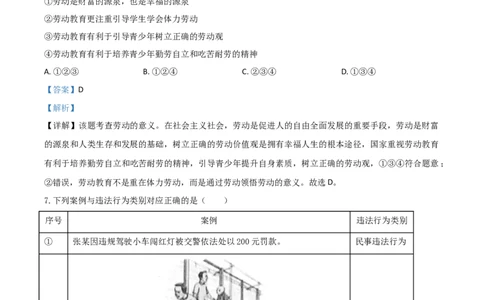 精品解析：广西北部湾经济区（钦州二市）2020年中考道德与法治试题（解析版）_中考真题_7.政治中考真题2015-2024年_2020政治真题79份