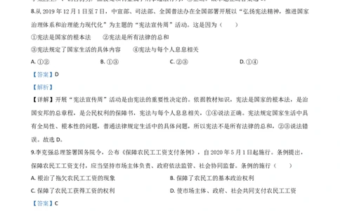 精品解析：广西北部湾经济区（钦州二市）2020年中考道德与法治试题（解析版）_中考真题_7.政治中考真题2015-2024年_2020政治真题79份