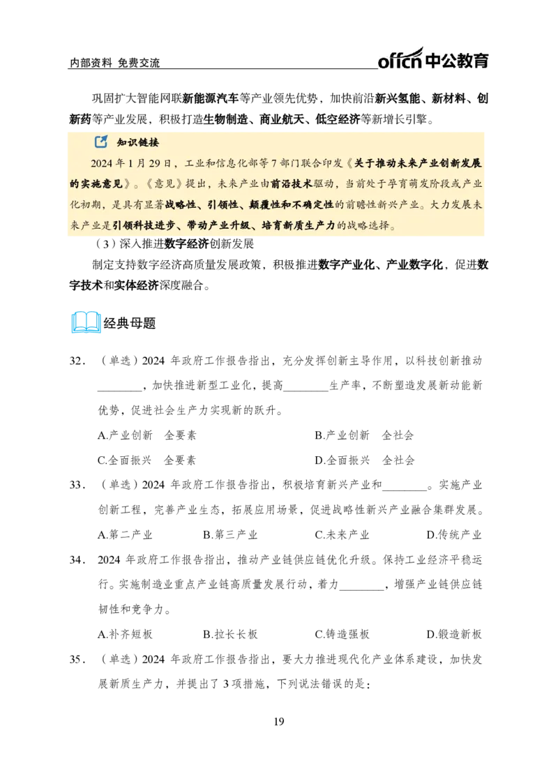 9、2024年两会专题讲义_2026考公资料_（11）小黑（离职去上岸村了）_公基时政政治理论小黑合集（2024+2025）_时政2024中公小黑时政_1、全国重大时政_讲义