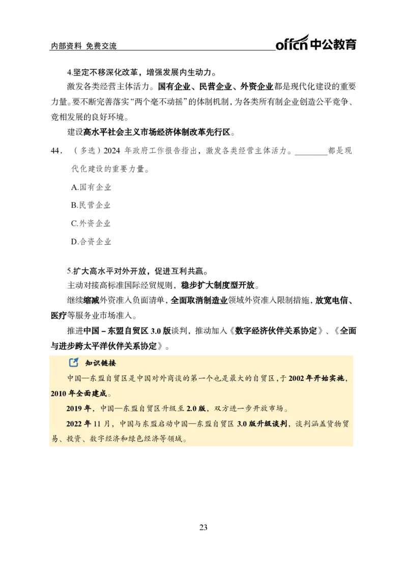 9、2024年两会专题讲义_2026考公资料_（11）小黑（离职去上岸村了）_公基时政政治理论小黑合集（2024+2025）_时政2024中公小黑时政_1、全国重大时政_讲义