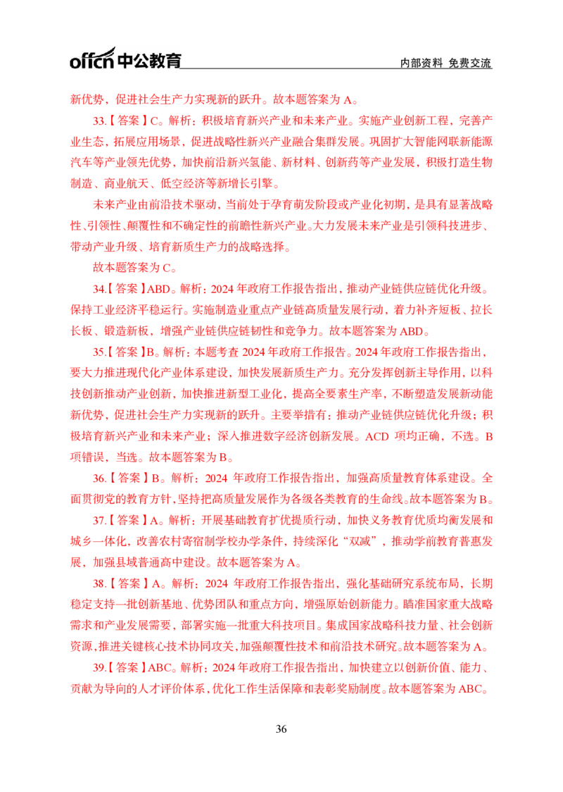 9、2024年两会专题讲义_2026考公资料_（11）小黑（离职去上岸村了）_公基时政政治理论小黑合集（2024+2025）_时政2024中公小黑时政_1、全国重大时政_讲义