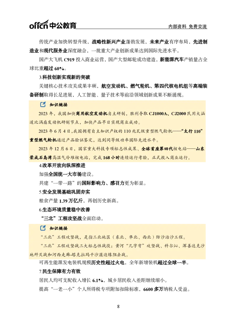 9、2024年两会专题讲义_2026考公资料_（11）小黑（离职去上岸村了）_公基时政政治理论小黑合集（2024+2025）_时政2024中公小黑时政_1、全国重大时政_讲义