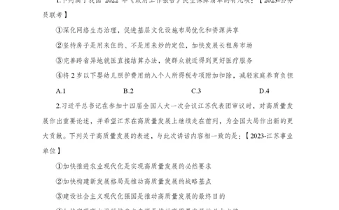 9、2024年两会专题讲义_2026考公资料_（11）小黑（离职去上岸村了）_公基时政政治理论小黑合集（2024+2025）_时政2024中公小黑时政_1、全国重大时政_讲义