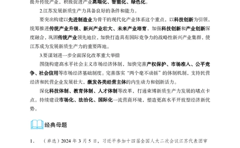 9、2024年两会专题讲义_2026考公资料_（11）小黑（离职去上岸村了）_公基时政政治理论小黑合集（2024+2025）_时政2024中公小黑时政_1、全国重大时政_讲义