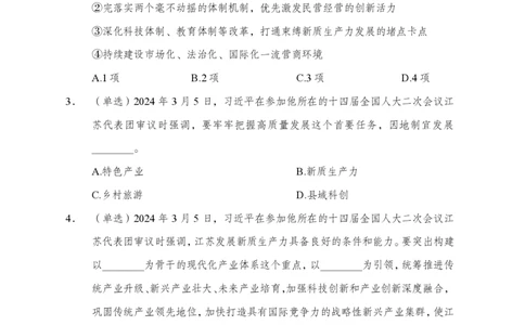 9、2024年两会专题讲义_2026考公资料_（11）小黑（离职去上岸村了）_公基时政政治理论小黑合集（2024+2025）_时政2024中公小黑时政_1、全国重大时政_讲义