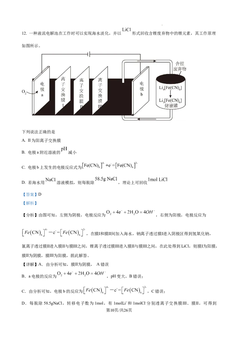 2025《高考真题&bull;河南》化学试题(解析版)_2025《全国高考真题卷》各地方卷_2025《高考真题&bull;河南》