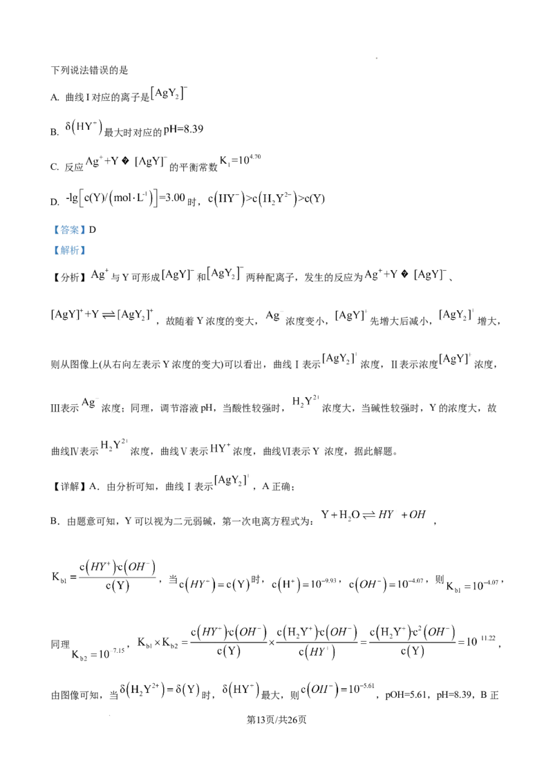 2025《高考真题&bull;河南》化学试题(解析版)_2025《全国高考真题卷》各地方卷_2025《高考真题&bull;河南》