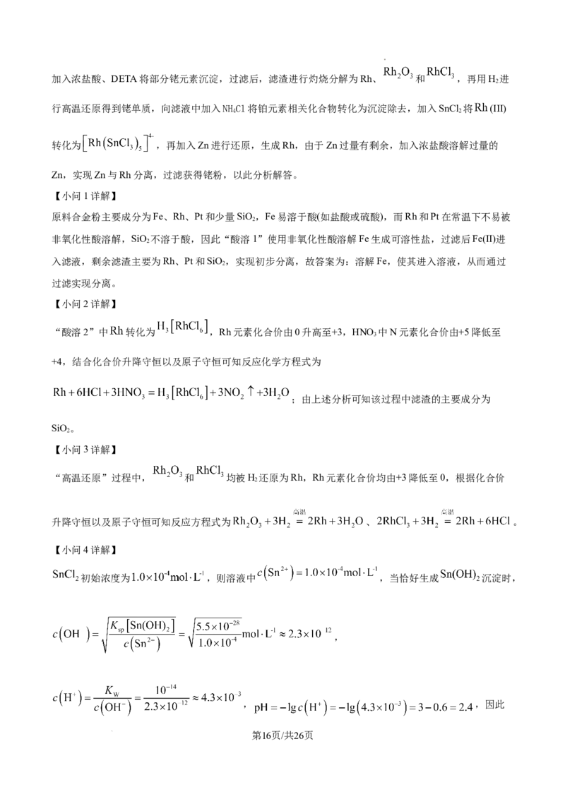 2025《高考真题&bull;河南》化学试题(解析版)_2025《全国高考真题卷》各地方卷_2025《高考真题&bull;河南》