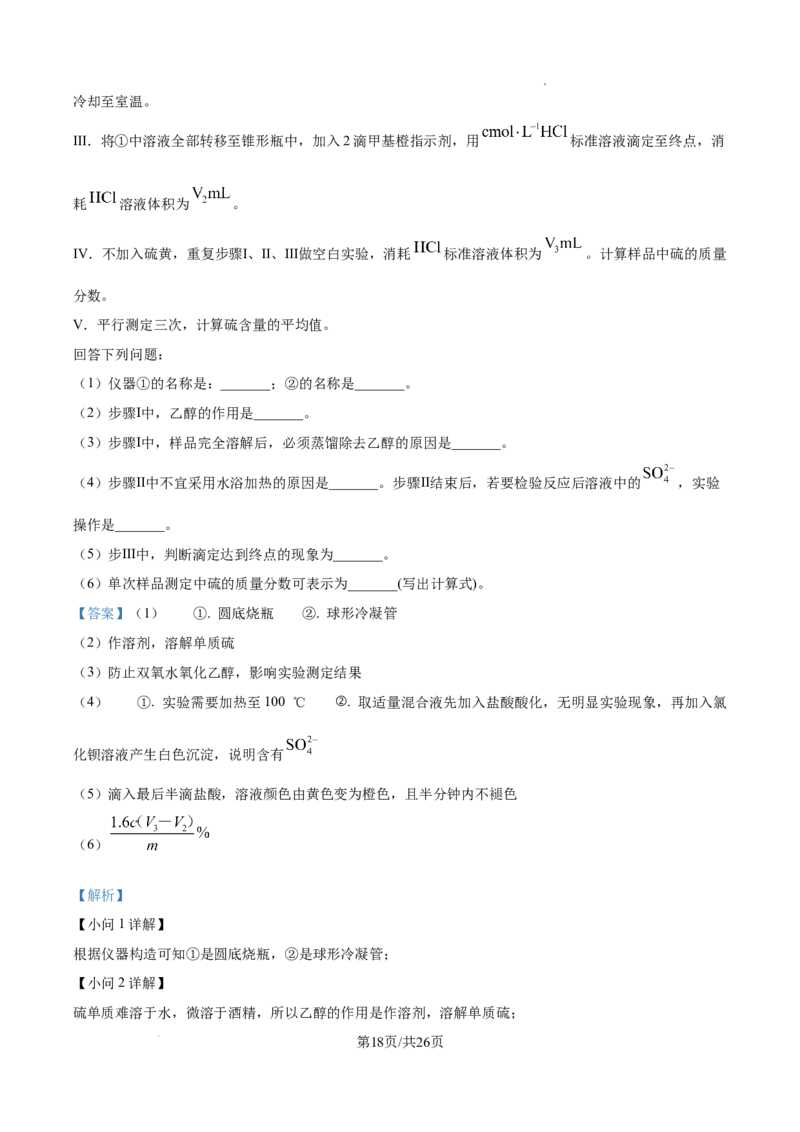 2025《高考真题&bull;河南》化学试题(解析版)_2025《全国高考真题卷》各地方卷_2025《高考真题&bull;河南》