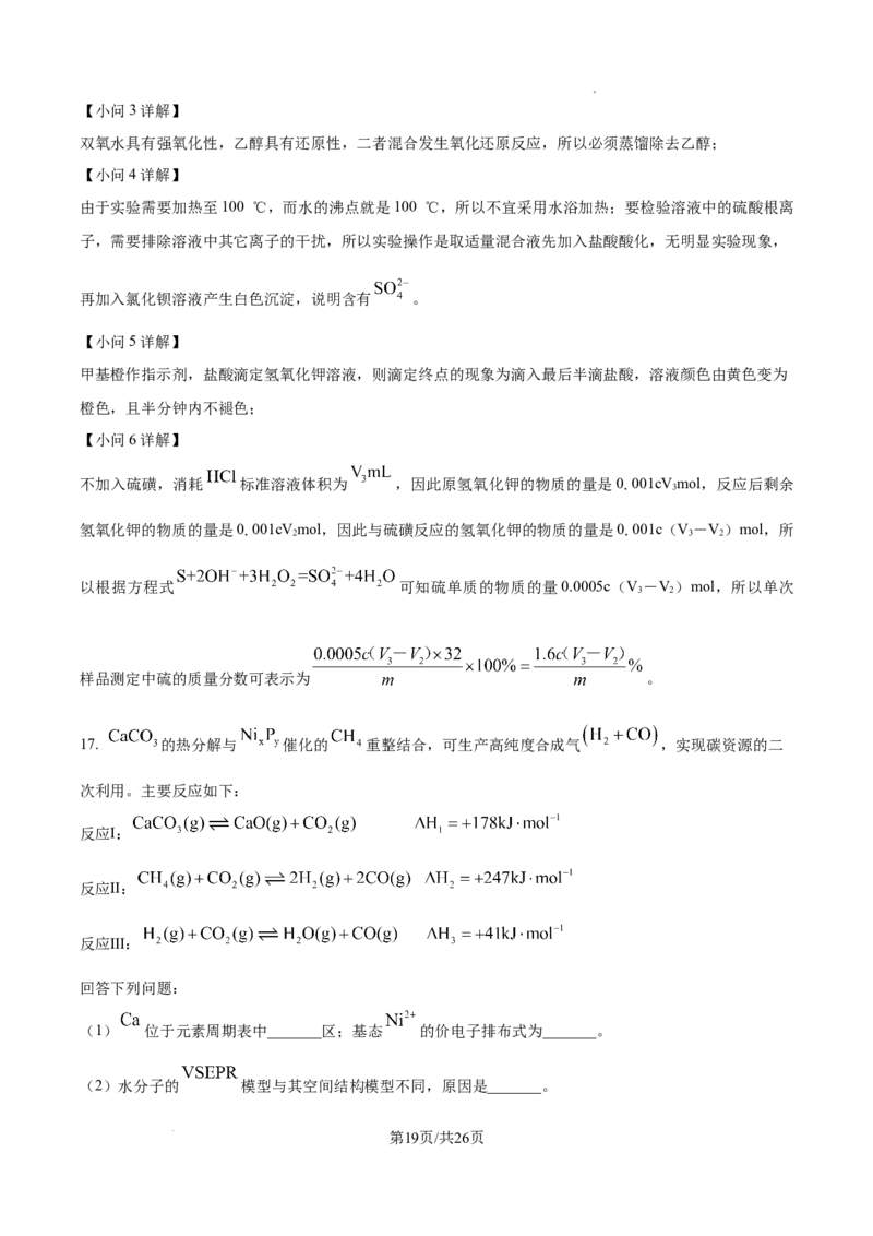 2025《高考真题&bull;河南》化学试题(解析版)_2025《全国高考真题卷》各地方卷_2025《高考真题&bull;河南》