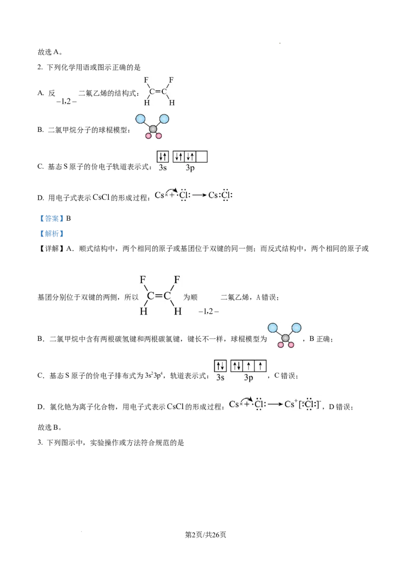 2025《高考真题&bull;河南》化学试题(解析版)_2025《全国高考真题卷》各地方卷_2025《高考真题&bull;河南》