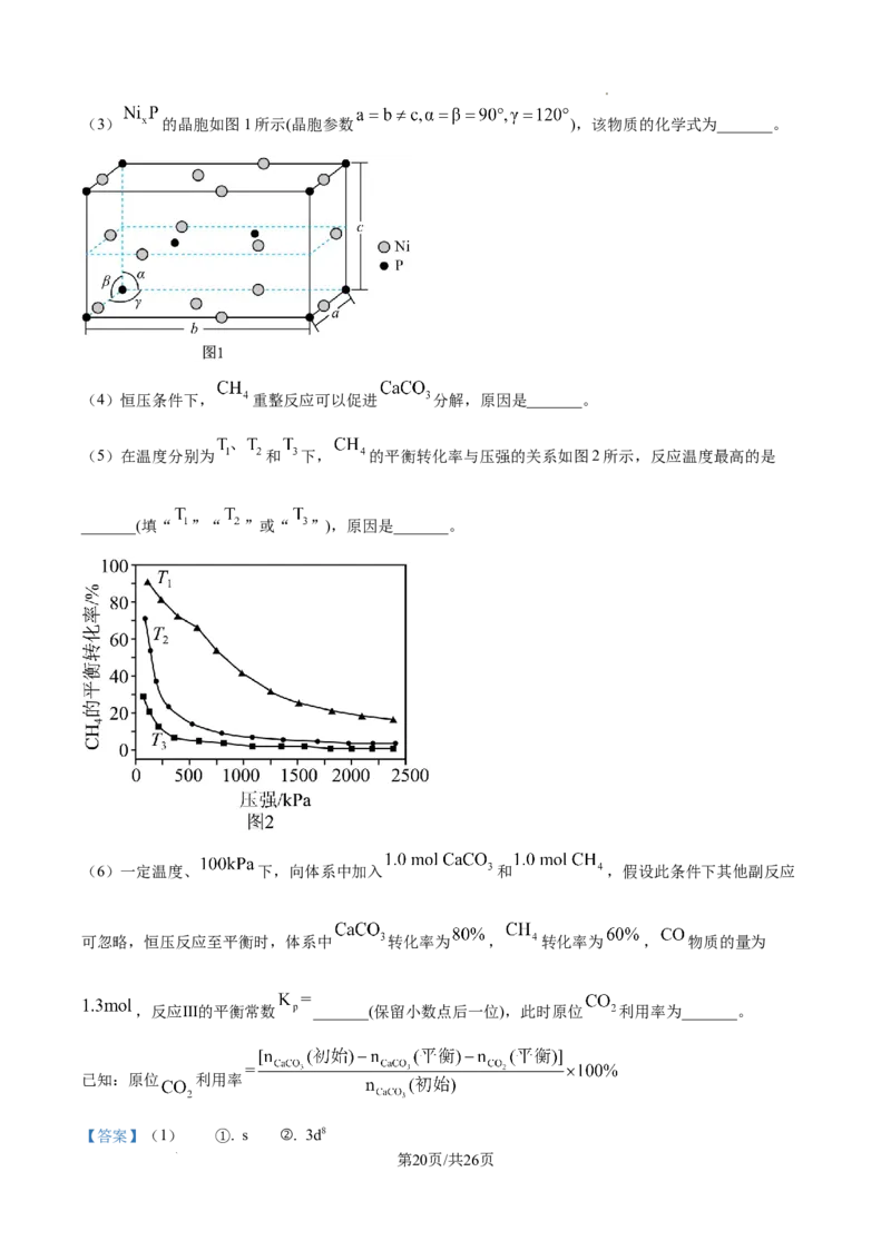 2025《高考真题&bull;河南》化学试题(解析版)_2025《全国高考真题卷》各地方卷_2025《高考真题&bull;河南》