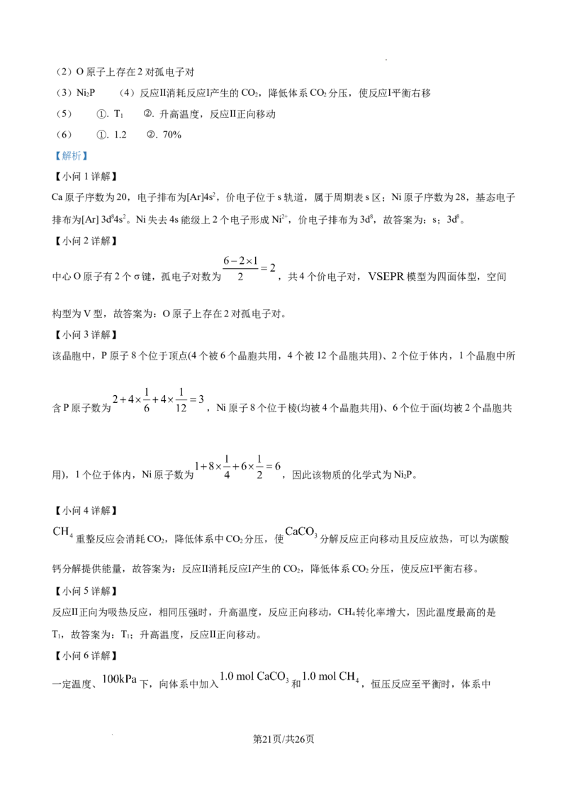 2025《高考真题&bull;河南》化学试题(解析版)_2025《全国高考真题卷》各地方卷_2025《高考真题&bull;河南》