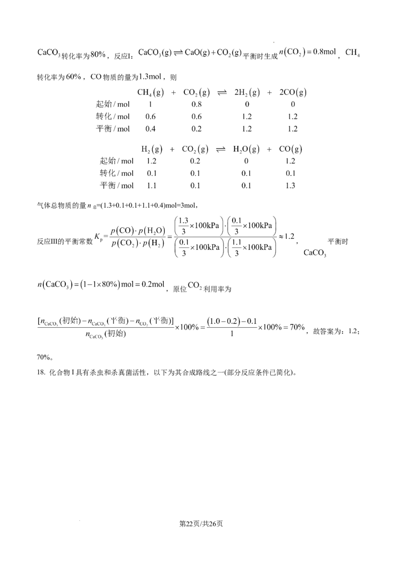 2025《高考真题&bull;河南》化学试题(解析版)_2025《全国高考真题卷》各地方卷_2025《高考真题&bull;河南》