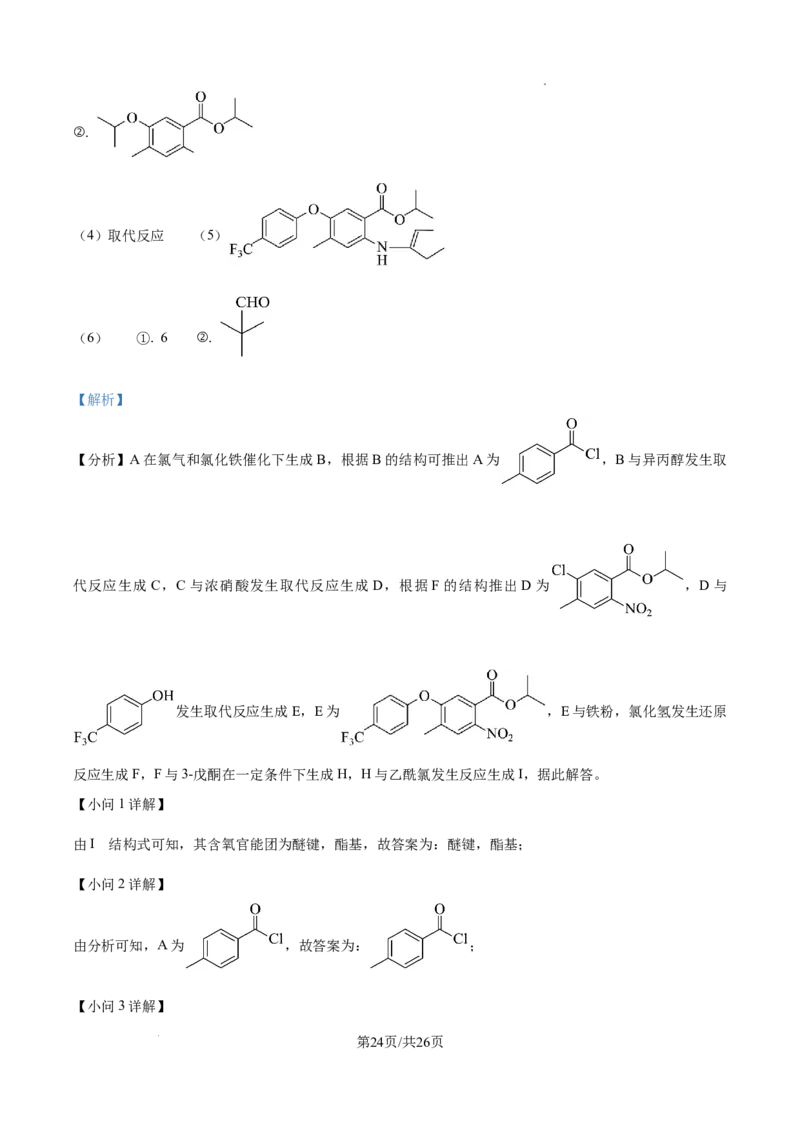2025《高考真题&bull;河南》化学试题(解析版)_2025《全国高考真题卷》各地方卷_2025《高考真题&bull;河南》