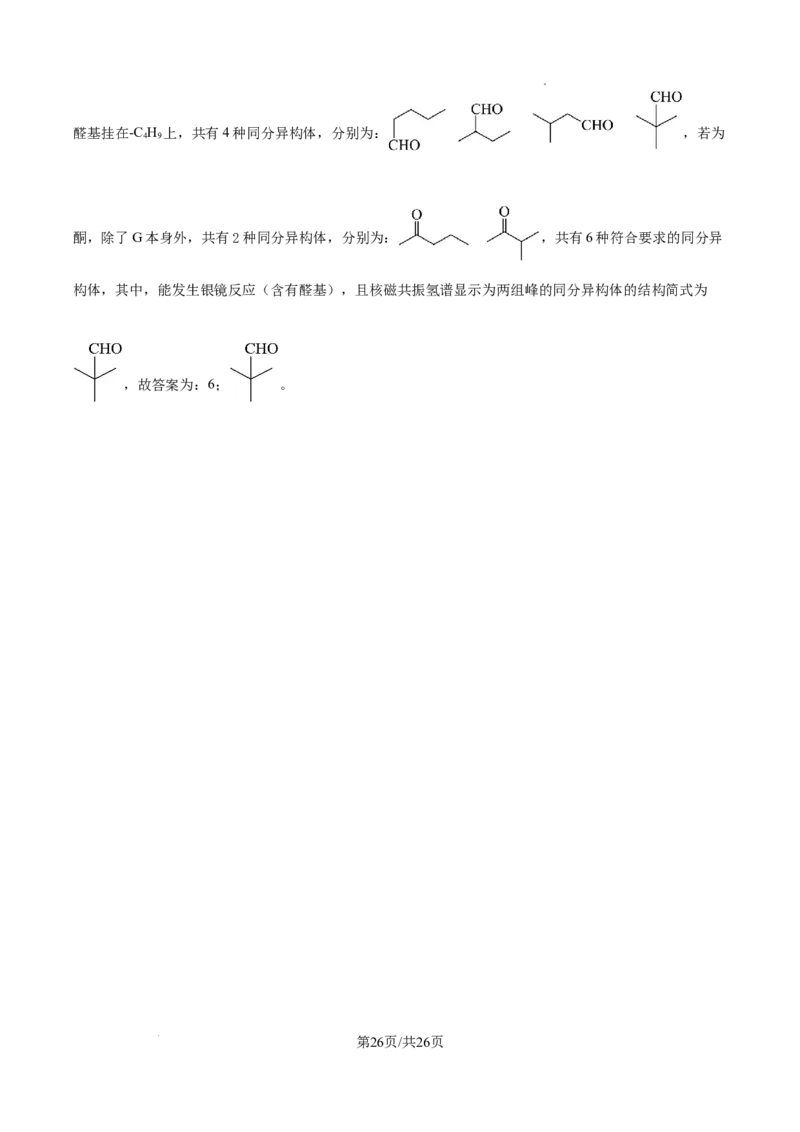 2025《高考真题&bull;河南》化学试题(解析版)_2025《全国高考真题卷》各地方卷_2025《高考真题&bull;河南》