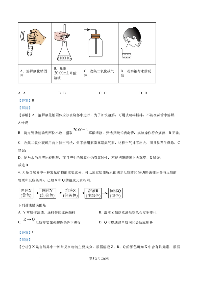 2025《高考真题&bull;河南》化学试题(解析版)_2025《全国高考真题卷》各地方卷_2025《高考真题&bull;河南》